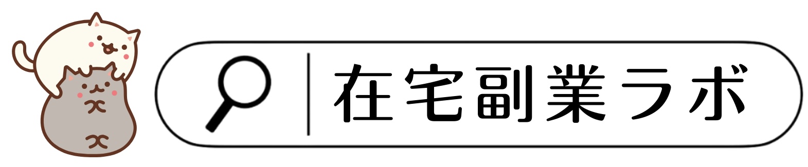 元看護師の在宅副業ラボ