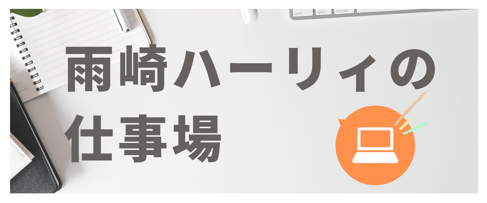 ご依頼